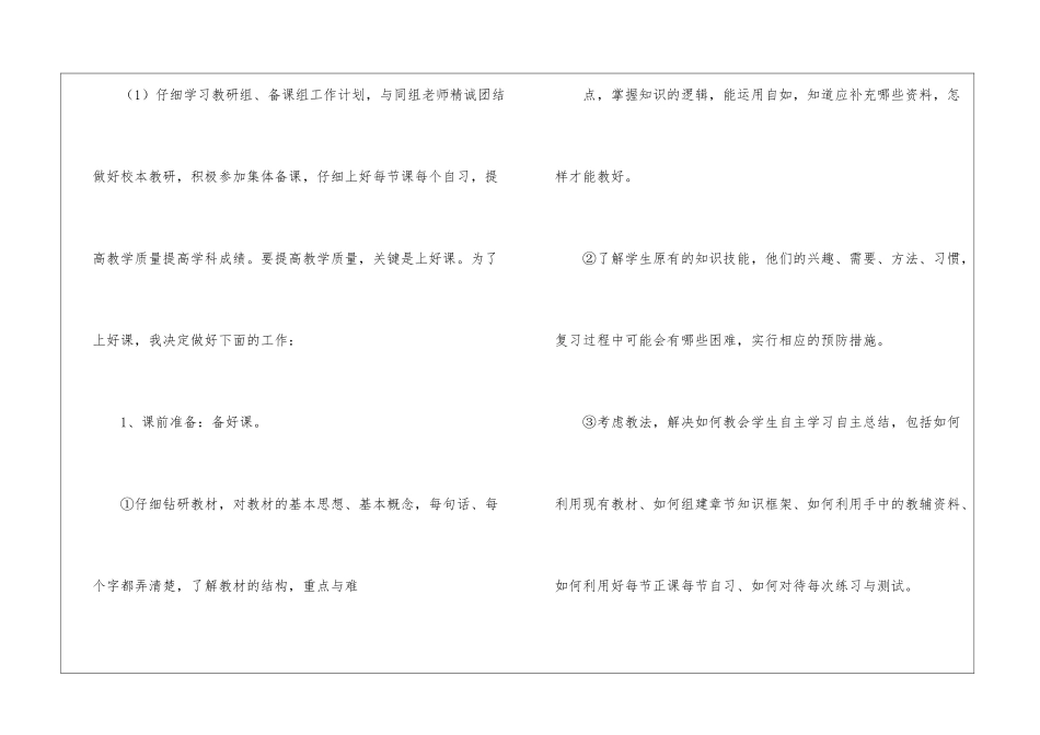 关于小学教师教学计划模板集锦八篇_第2页