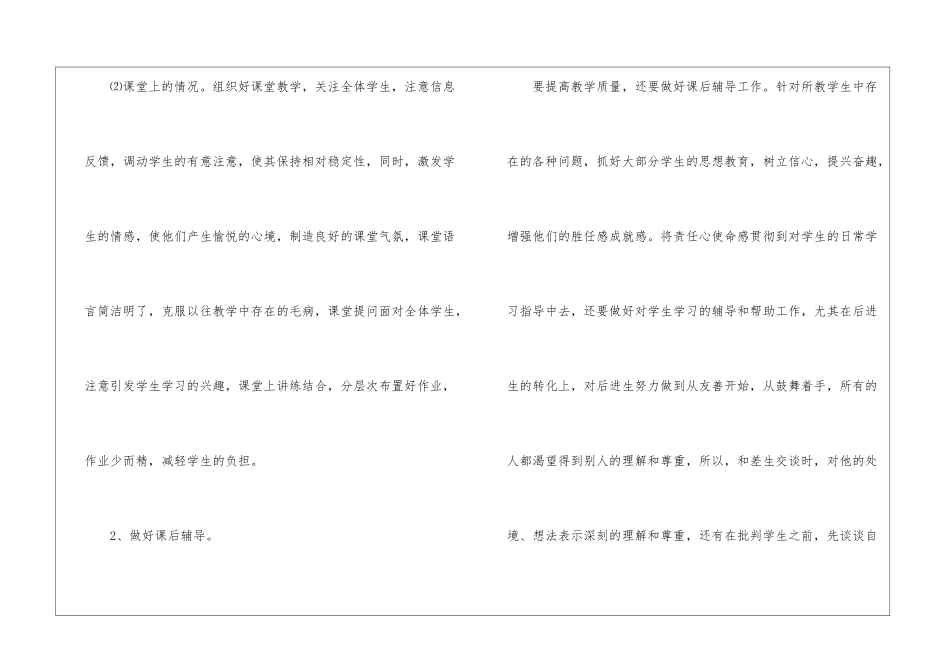 关于小学教师教学计划模板集锦八篇_第3页
