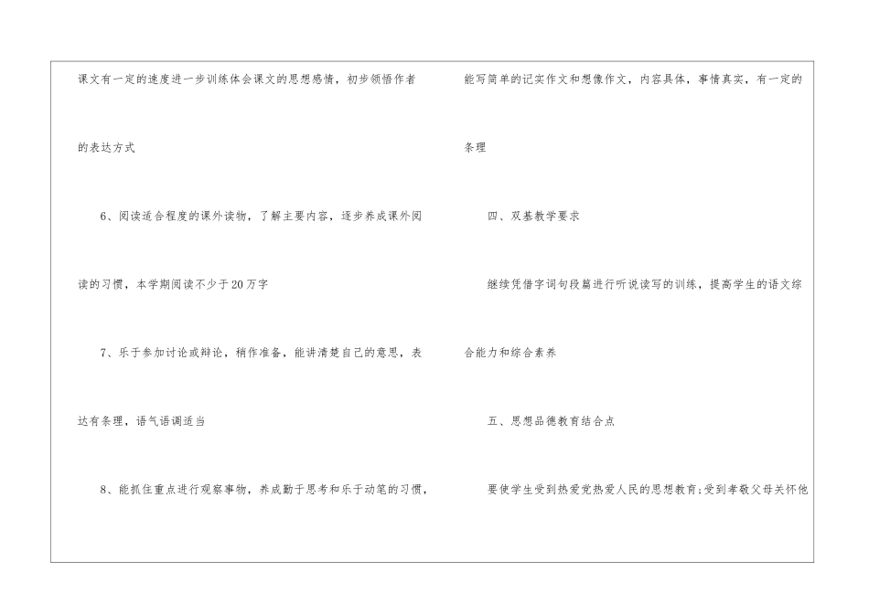 关于小学教师教学计划模板锦集9篇_第3页