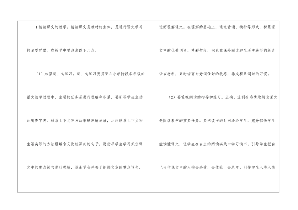 关于小学教师教学计划汇总4篇_第3页
