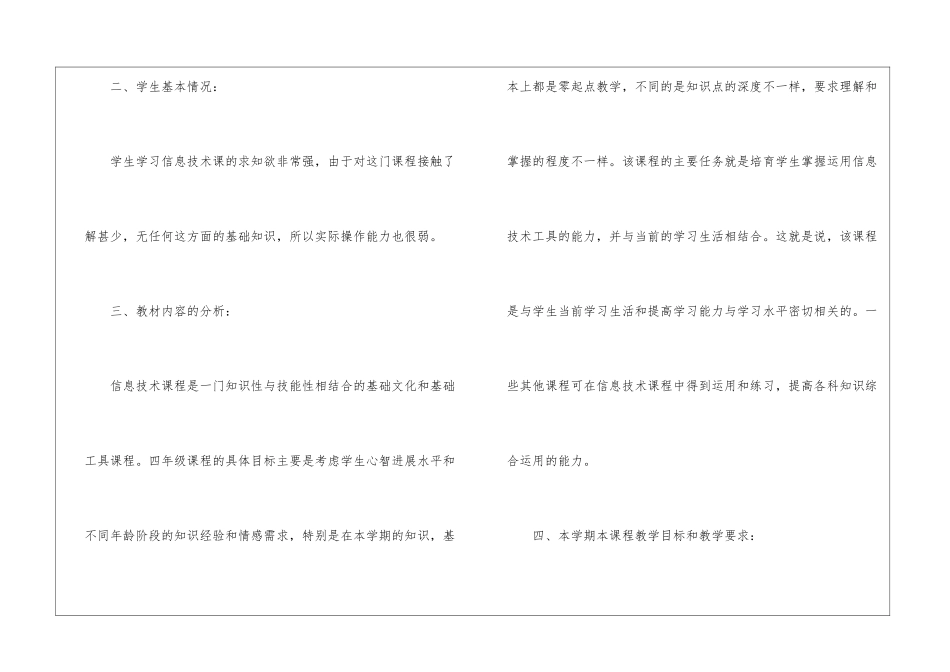 关于小学教师教学计划模板集合9篇_第2页