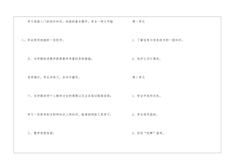 关于小学教师教学计划模板集合9篇_第3页