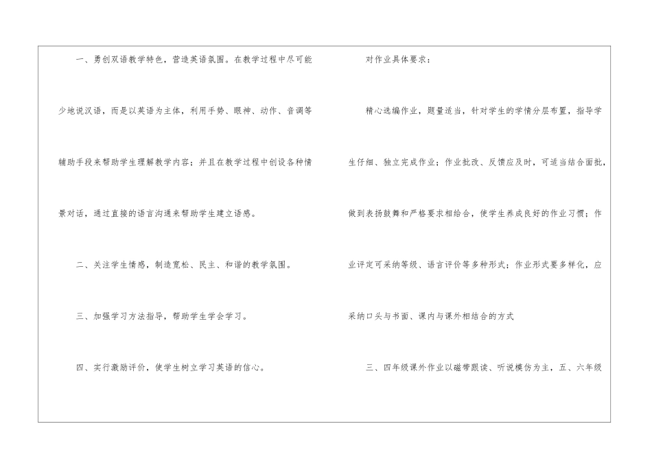 关于小学教师教学计划模板集锦五篇_第3页