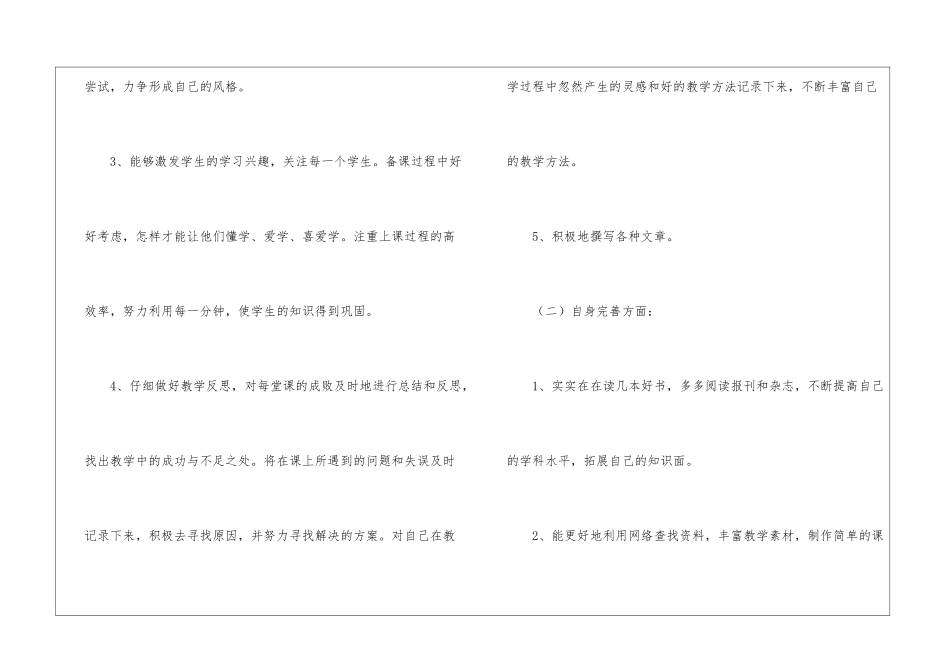 关于小学教师教学计划汇总7篇_第3页