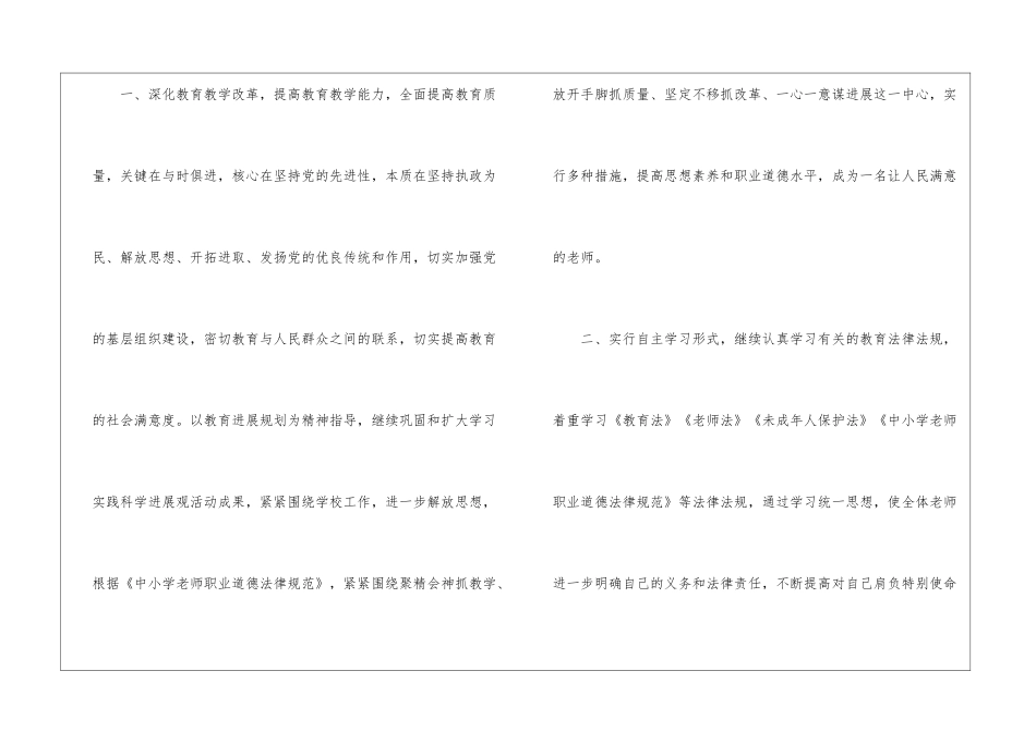 关于小学教师教学计划汇总9篇_第2页