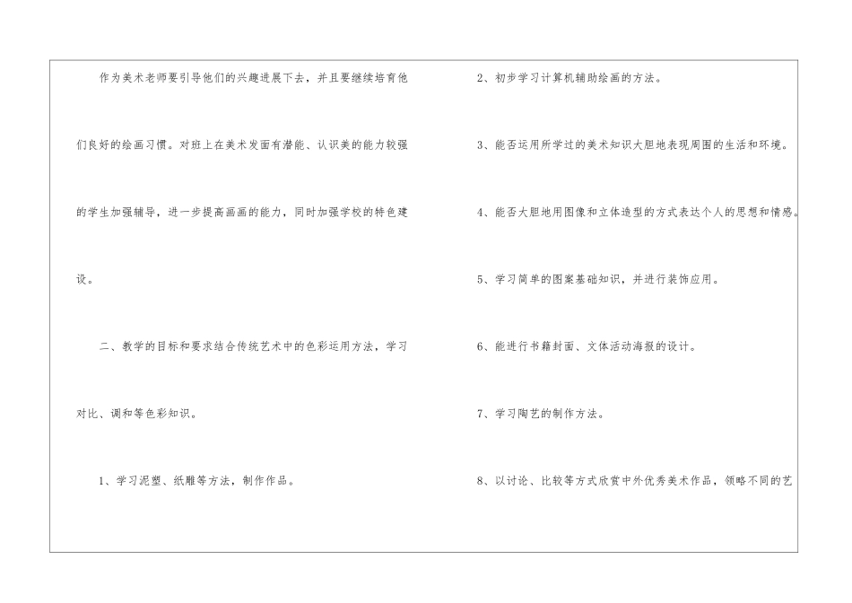 关于小学教师教学计划汇总六篇_第2页