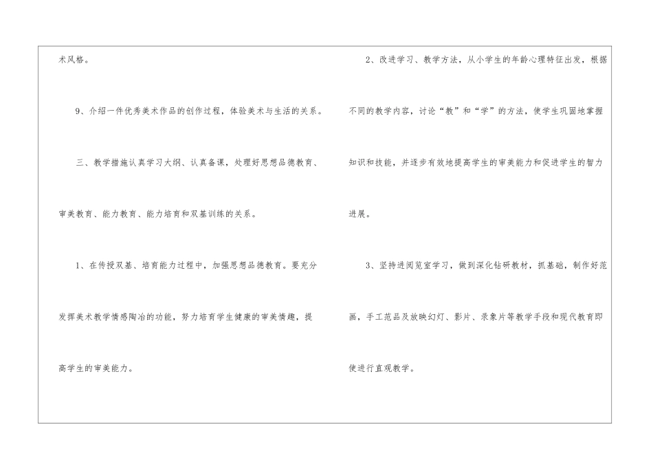 关于小学教师教学计划汇总六篇_第3页