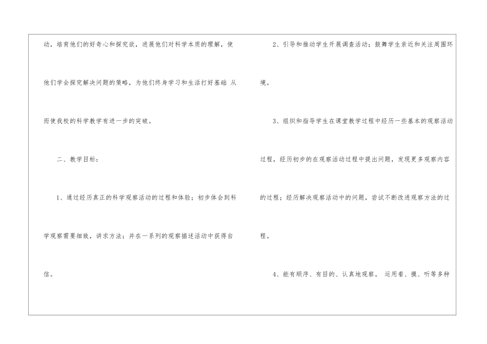 关于小学教师教学计划汇编七篇_第2页