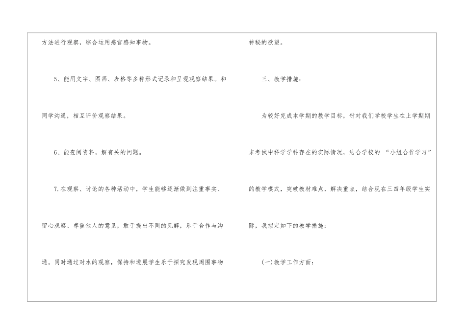 关于小学教师教学计划汇编七篇_第3页