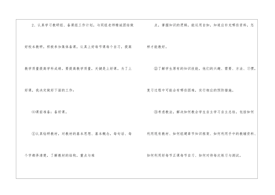 关于小学教师教学计划汇编6篇_第2页