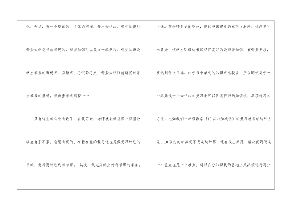 关于小学教师教学计划锦集10篇_第2页