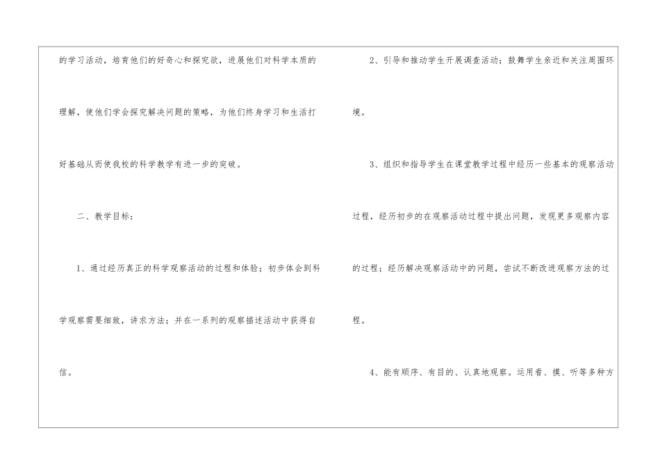 关于小学教师教学计划汇编八篇_第2页