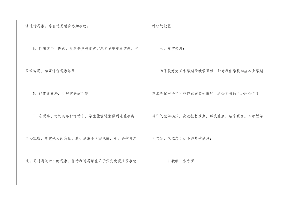 关于小学教师教学计划汇编八篇_第3页