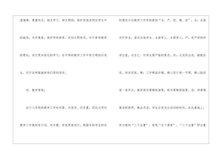 关于小学教师教学计划锦集6篇_第3页