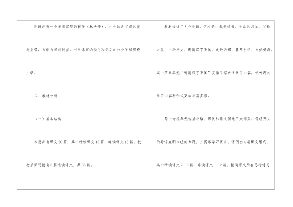 关于小学教师教学计划集合九篇_第2页
