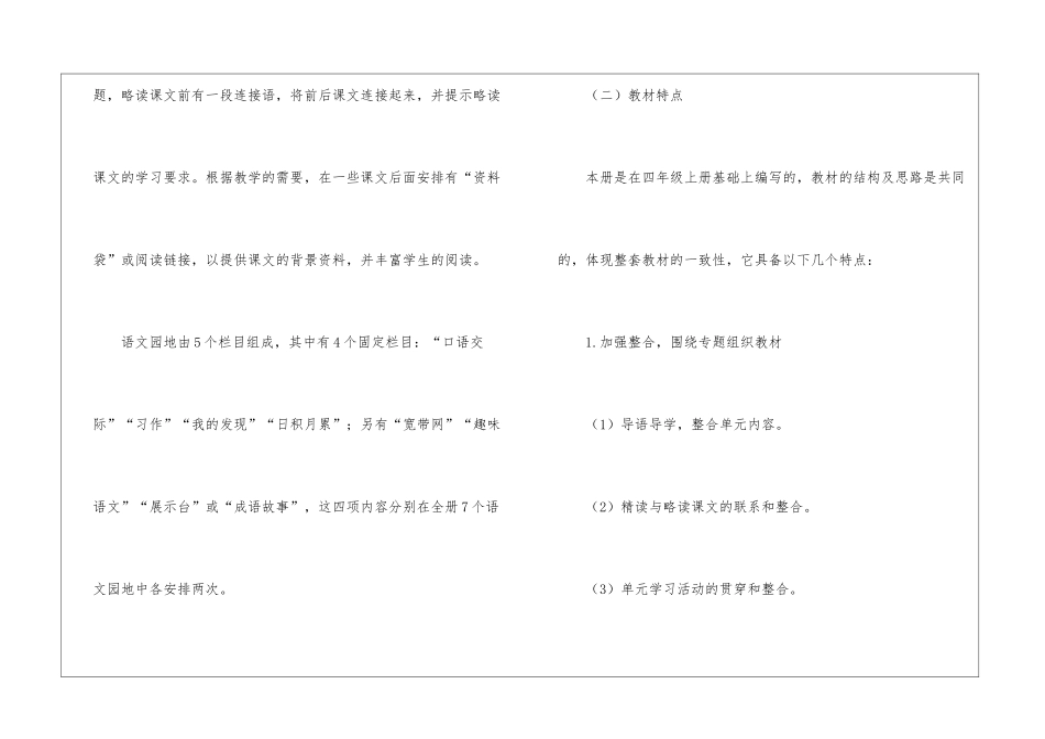 关于小学教师教学计划集合九篇_第3页