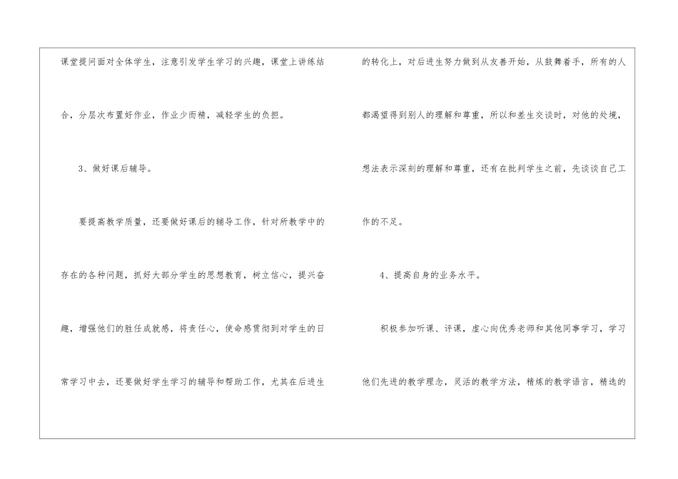 关于小学教师教学计划锦集八篇_第3页