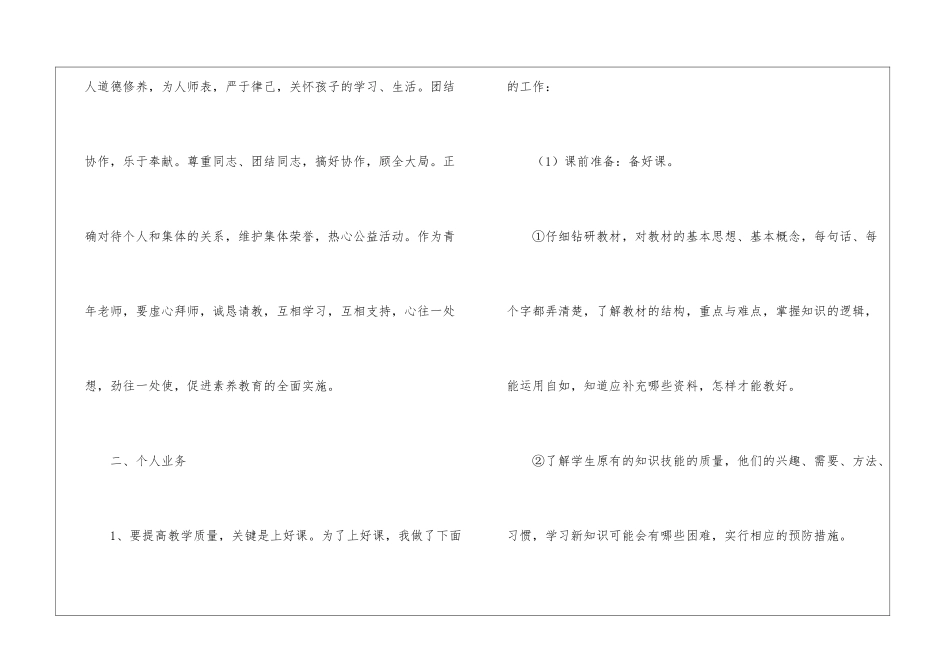 关于小学教师教学计划集合五篇_第2页