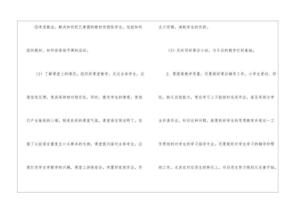 关于小学教师教学计划集合五篇_第3页
