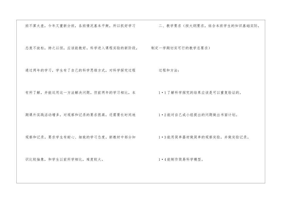 关于小学教师教学计划集锦6篇_第2页