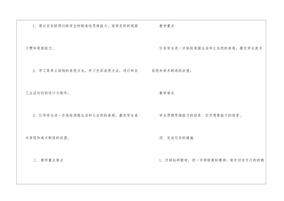 关于小学教师教学计划锦集8篇_第2页