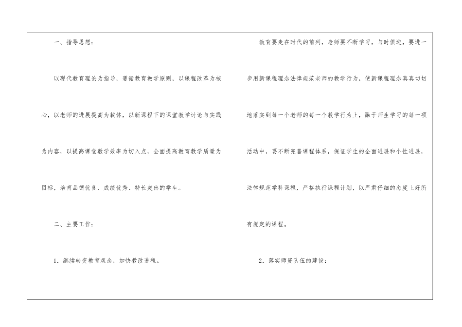 关于小学教师教学计划锦集七篇_第2页