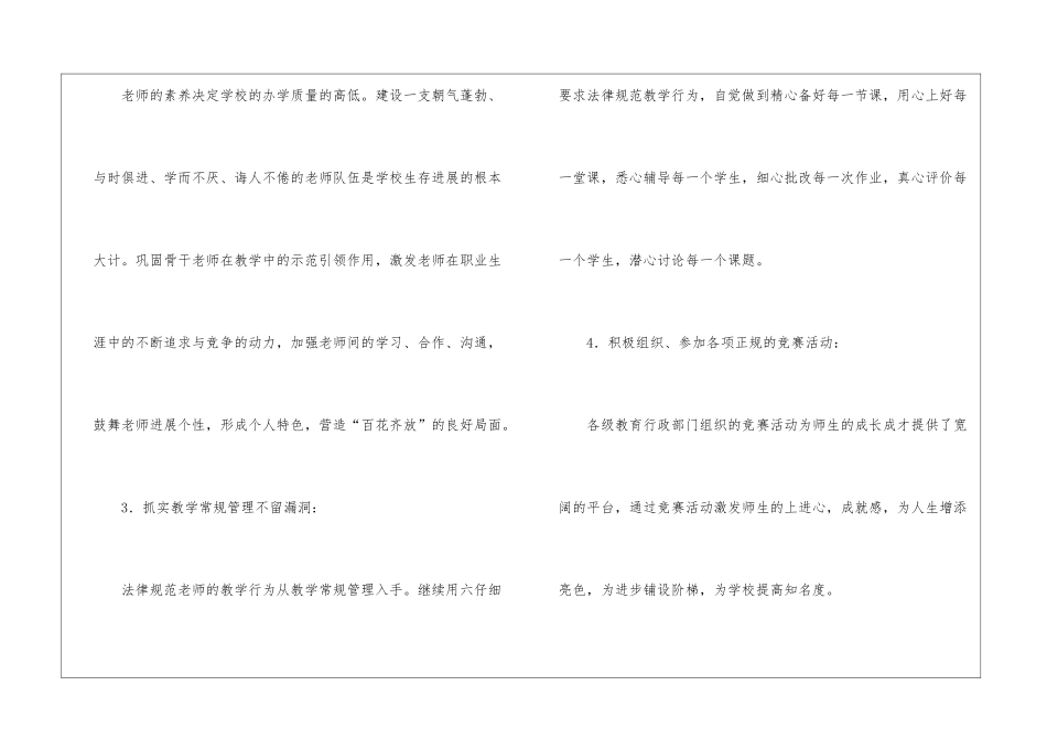 关于小学教师教学计划锦集七篇_第3页