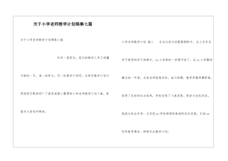 关于小学教师教学计划锦集七篇