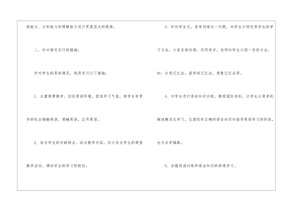 关于小学教师教学计划集锦5篇_第2页