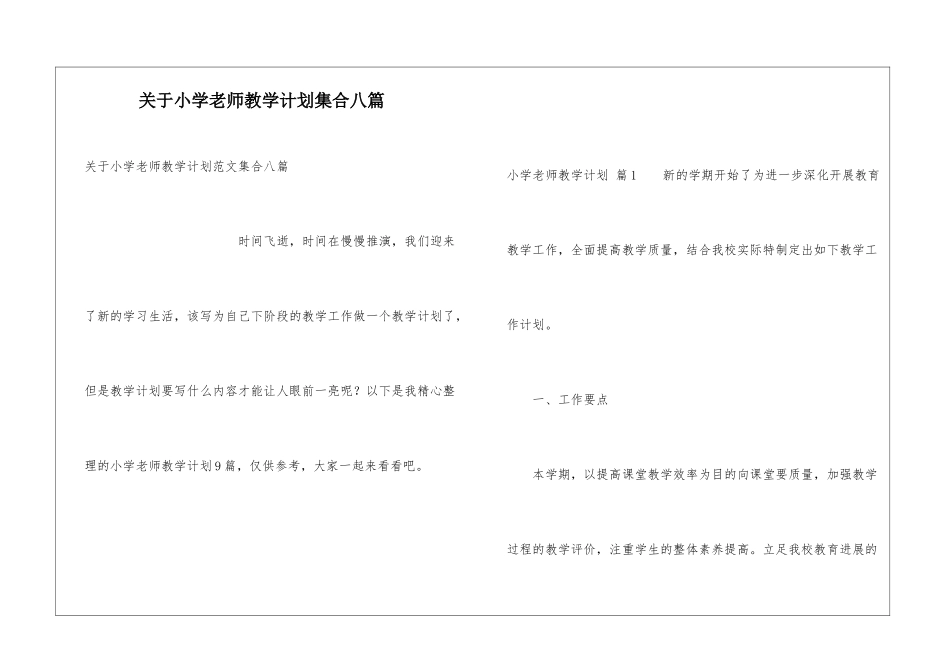 关于小学教师教学计划集合八篇_第1页