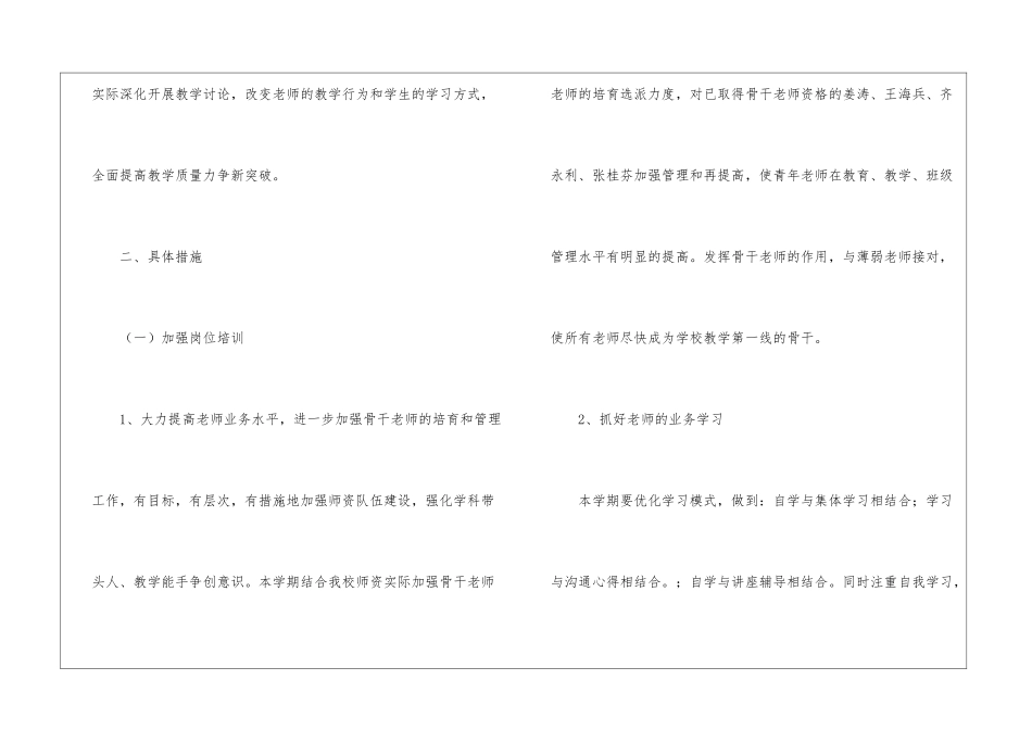 关于小学教师教学计划集合八篇_第2页