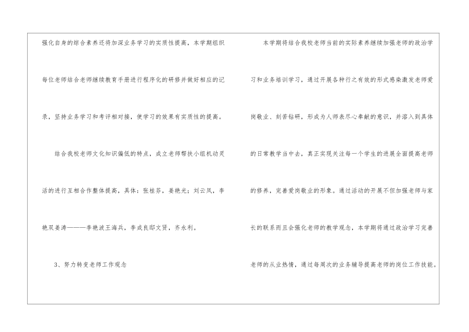关于小学教师教学计划集合八篇_第3页