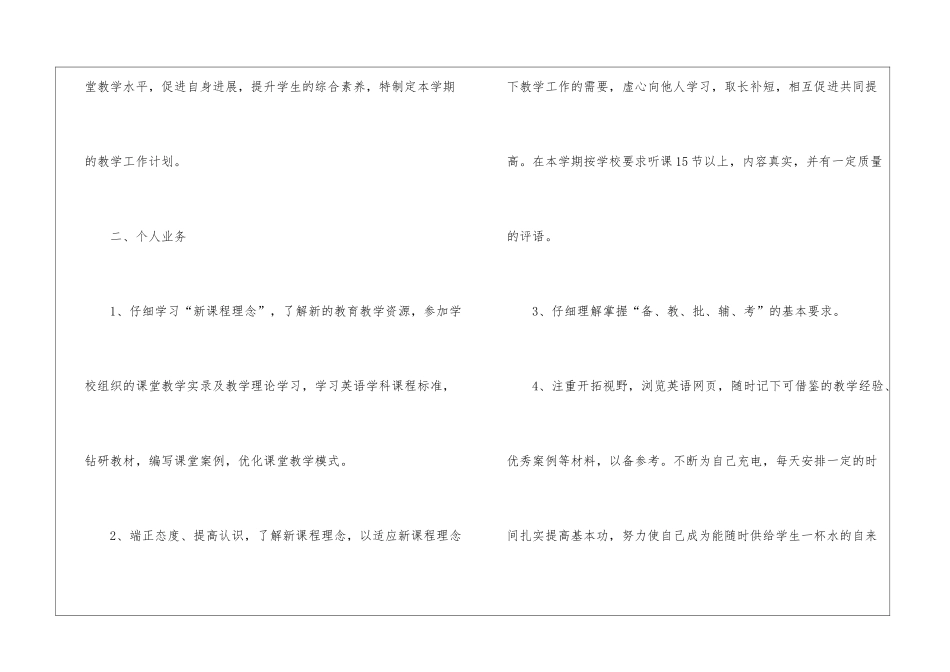 关于小学教师教学计划集锦七篇_第2页