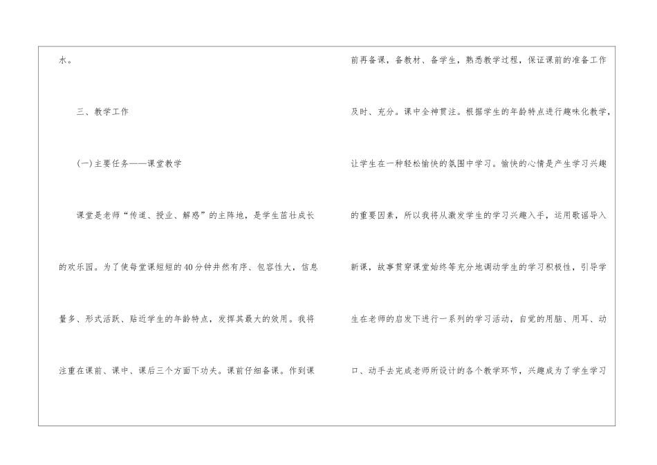 关于小学教师教学计划集锦七篇_第3页