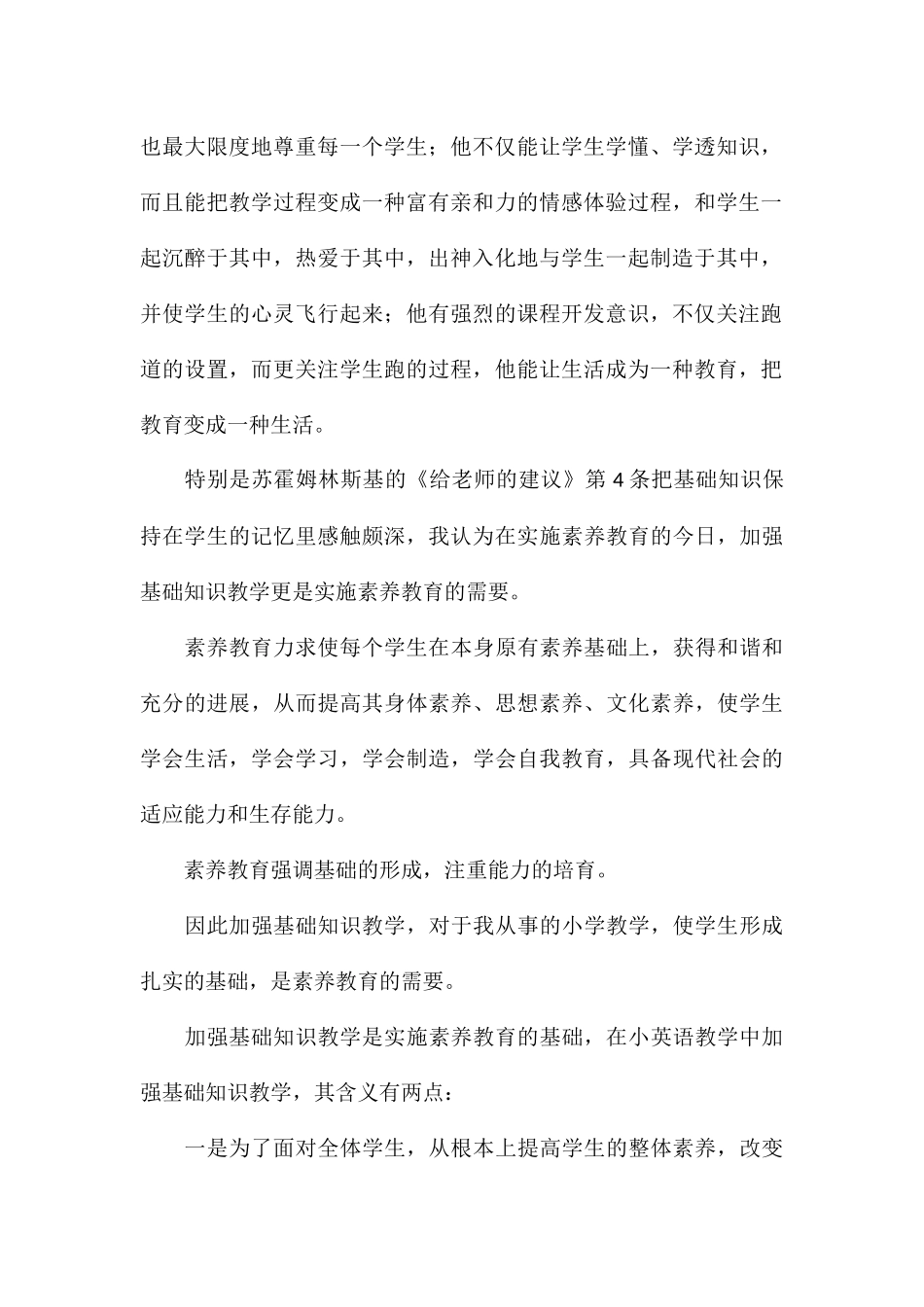 关于小学教师教育类读书心得合集_第2页