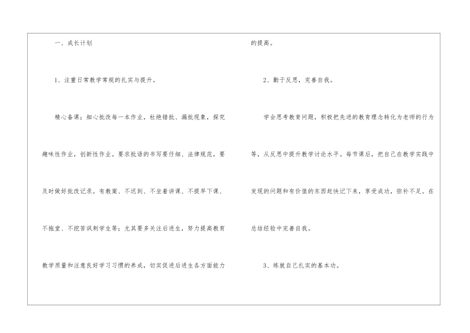 关于小学教师数学个人工作计划三篇_第2页