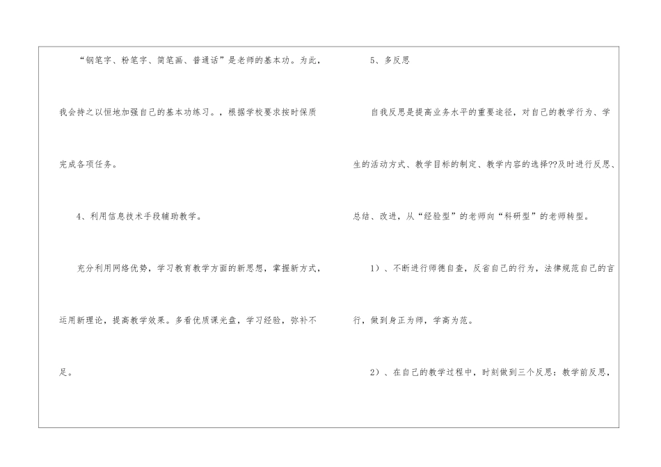 关于小学教师数学个人工作计划三篇_第3页