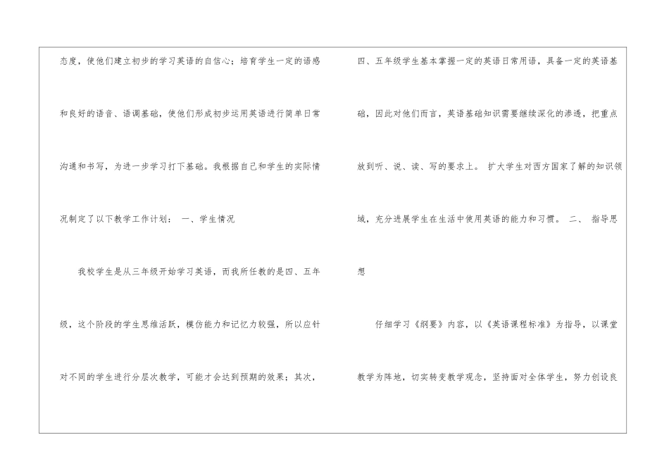 关于小学教师教学计划集锦8篇_第2页