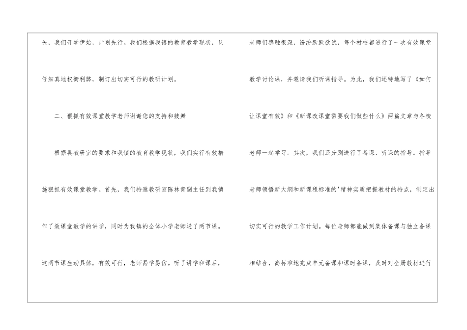 关于小学教师教研工作总结_第2页