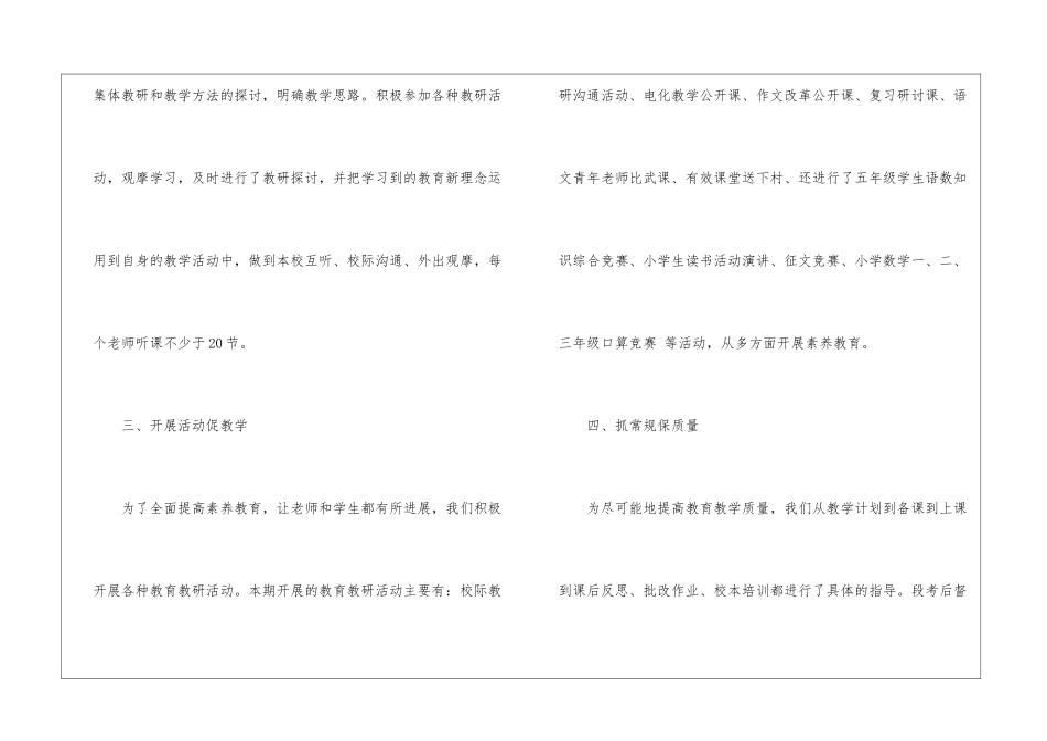 关于小学教师教研工作总结_第3页
