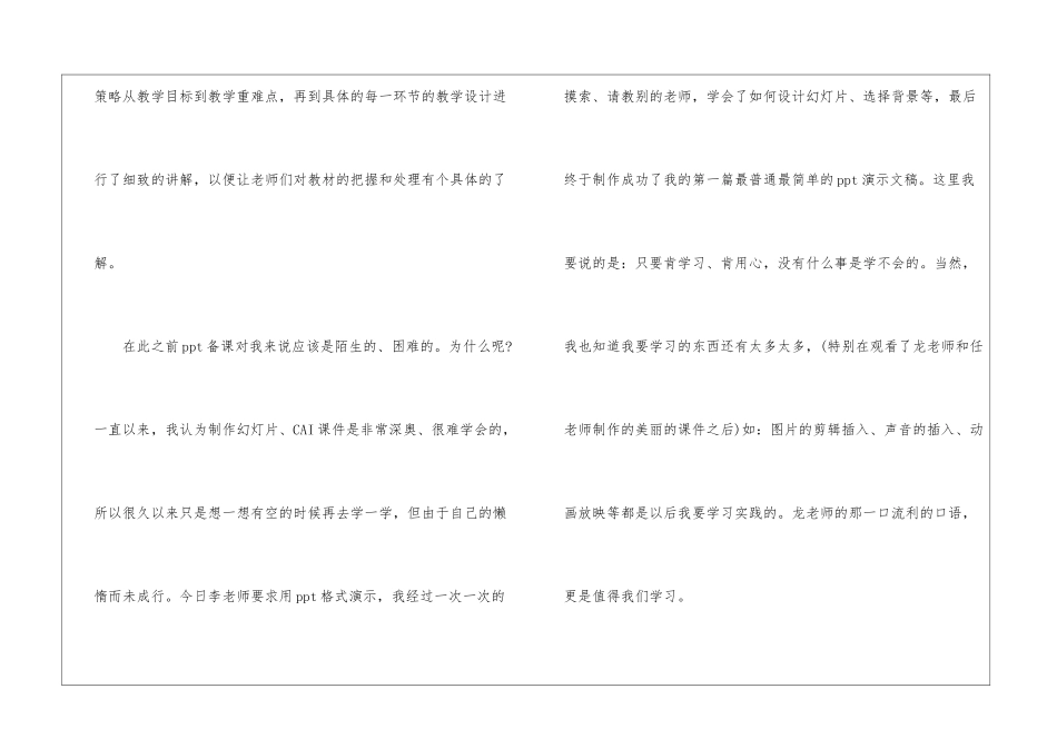 关于小学教师暑期英语培训总结3篇_第2页
