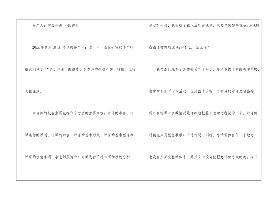 关于小学教师暑期英语培训总结3篇_第3页