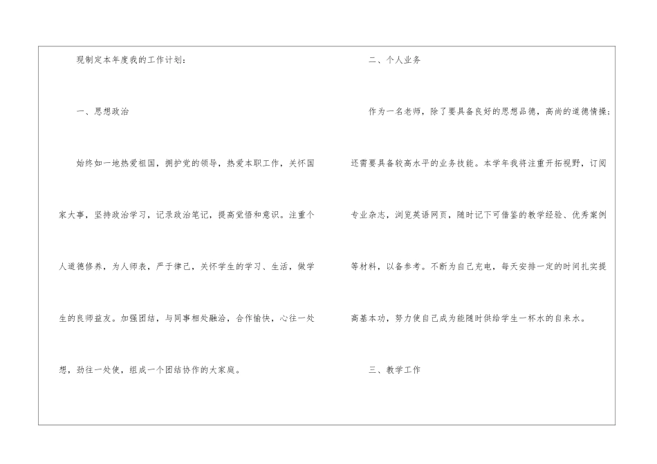 关于小学教师数学个人工作计划5篇_第2页
