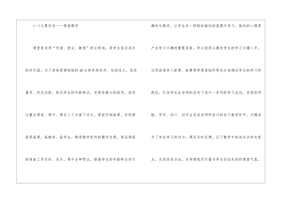 关于小学教师数学个人工作计划5篇_第3页