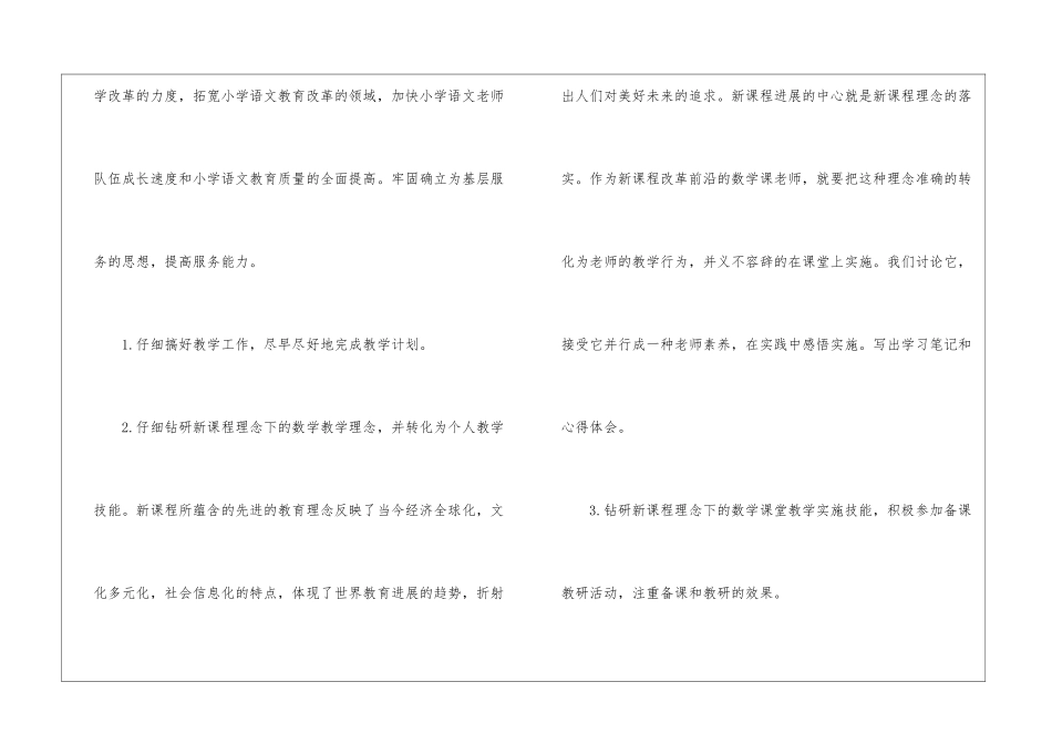关于小学教师数学个人工作计划7篇_第2页