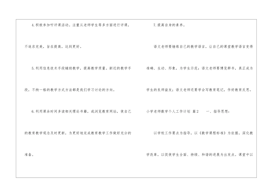 关于小学教师数学个人工作计划7篇_第3页