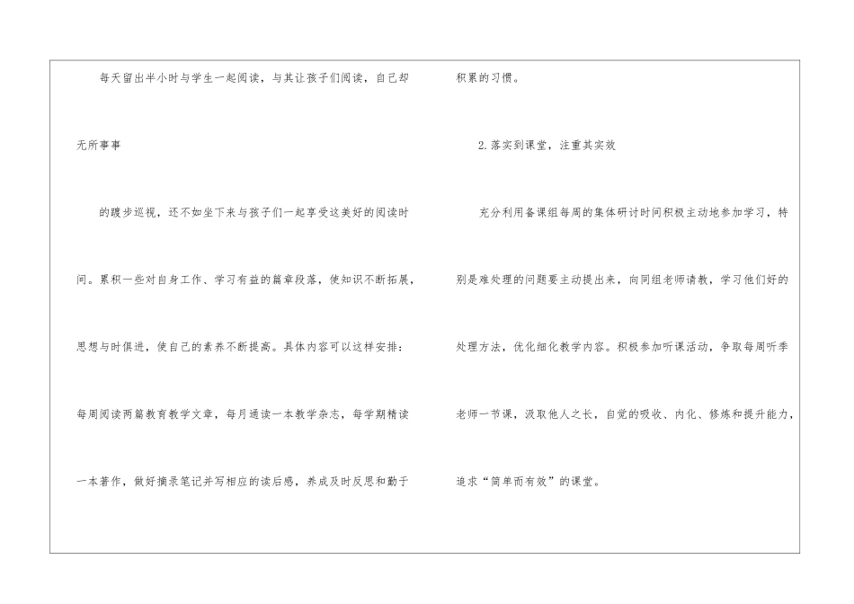 关于小学教师的个人工作计划汇总九篇_第2页