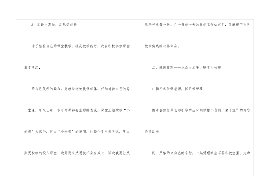 关于小学教师的个人工作计划汇总九篇_第3页