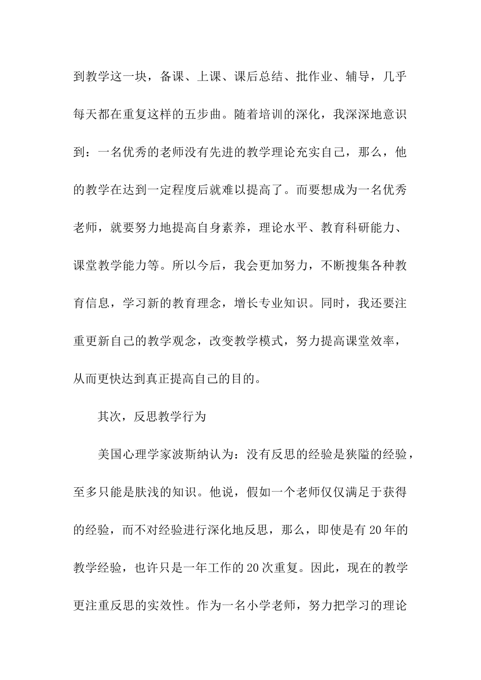 关于小学教师校本培训总结三篇_第2页