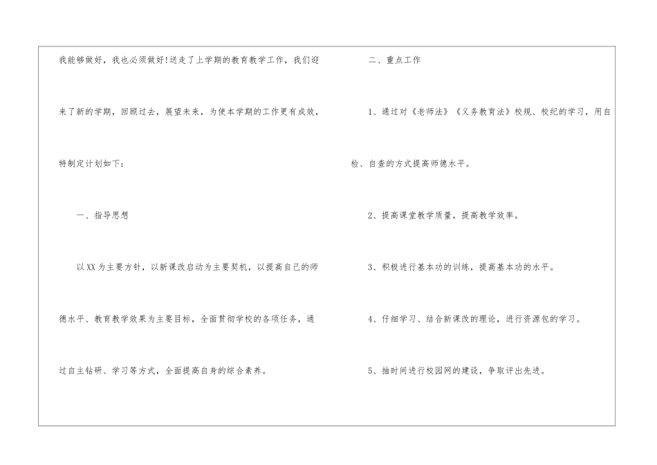 关于小学教师的个人工作计划汇编8篇_第2页